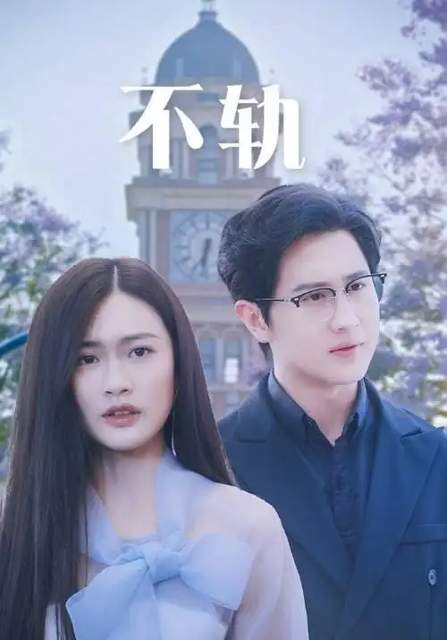 时光代理人